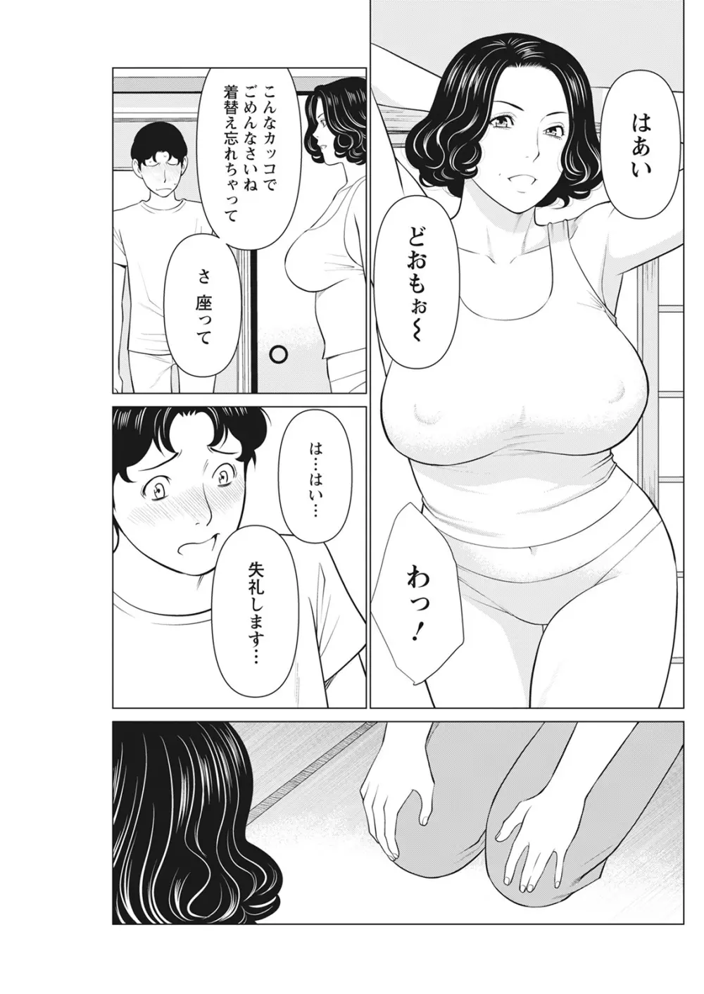 日の出荘の女たち Page.170