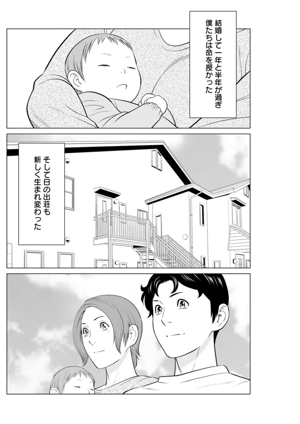 日の出荘の女たち Page.192