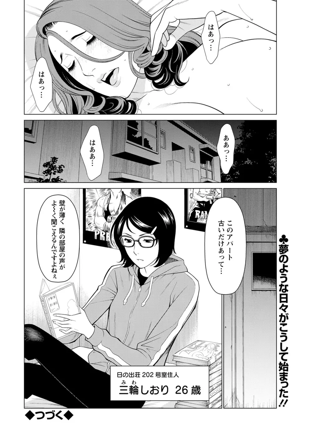 日の出荘の女たち Page.21