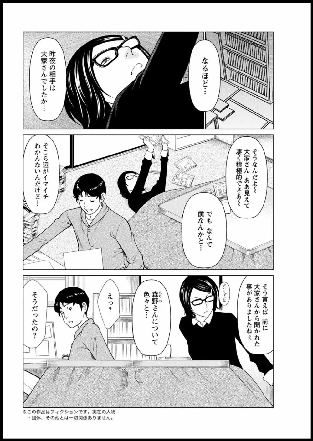 日の出荘の女たち Page.24