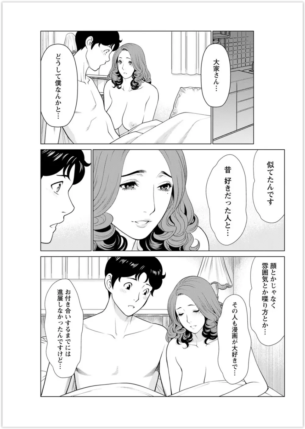 日の出荘の女たち Page.37