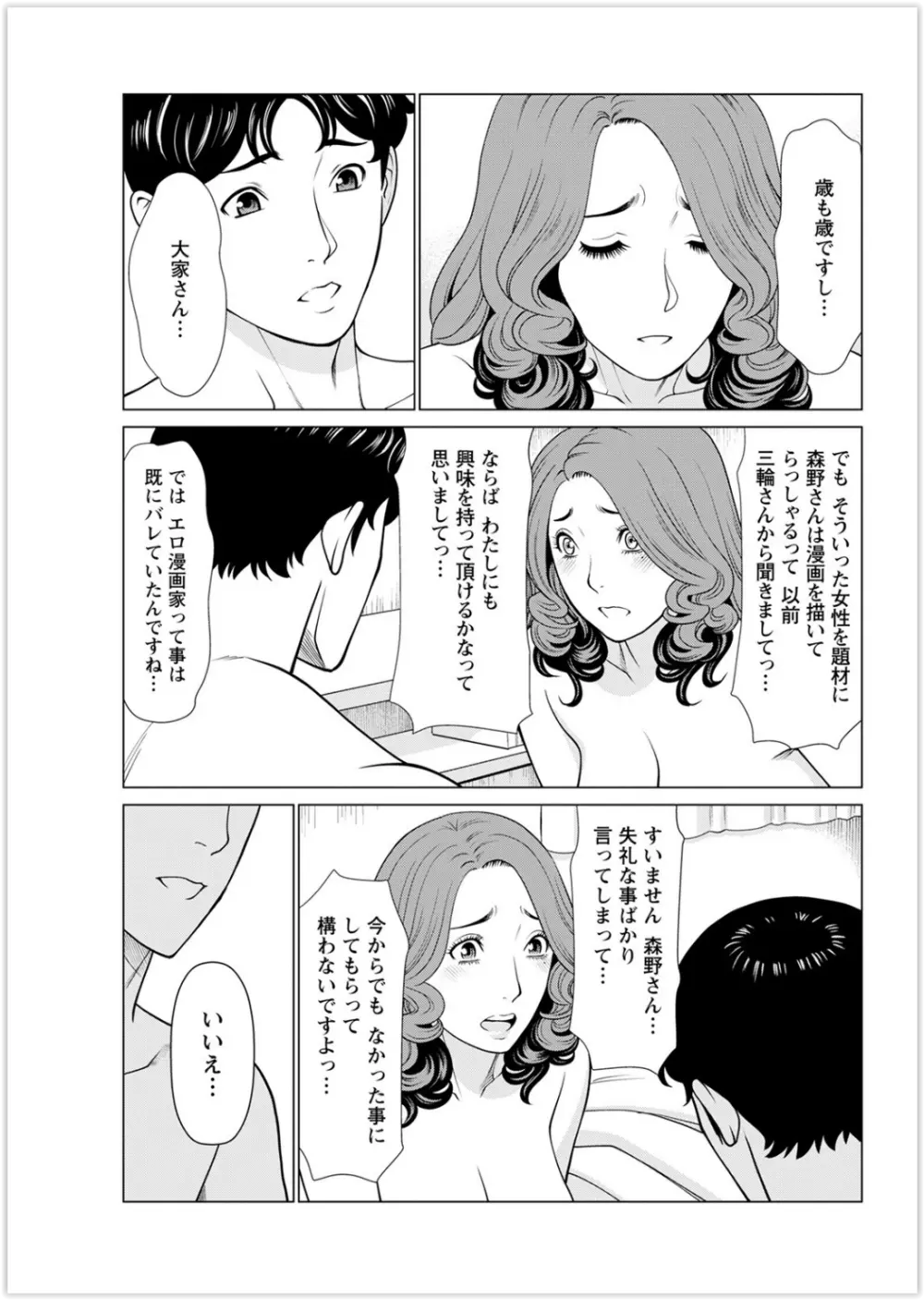 日の出荘の女たち Page.39