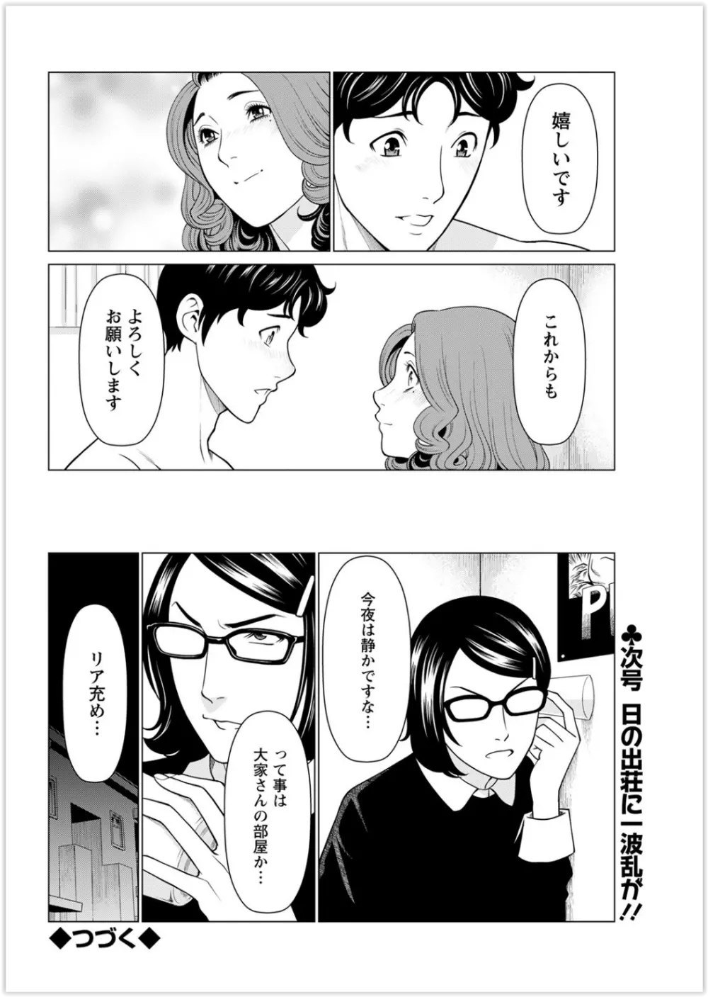 日の出荘の女たち Page.40