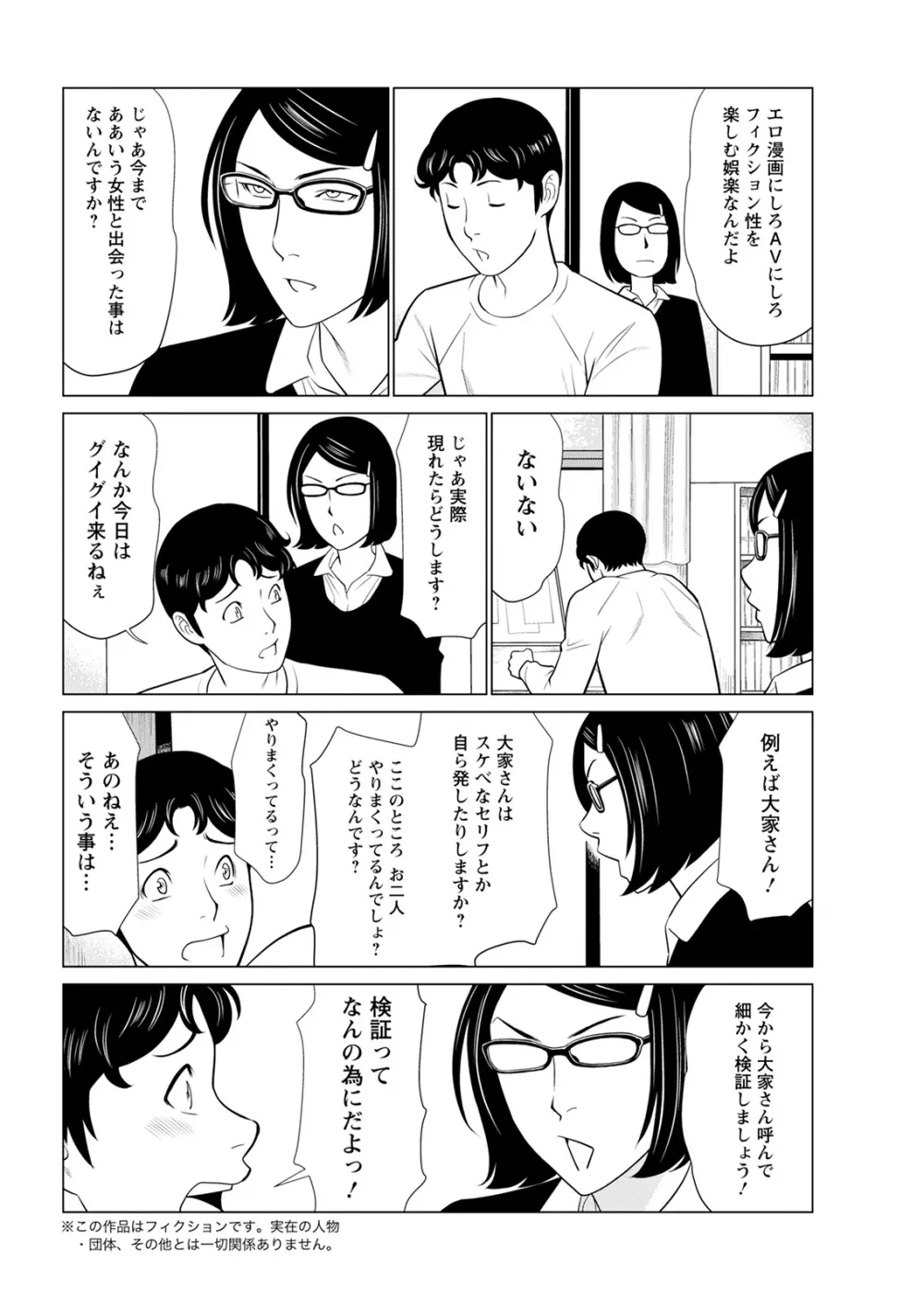 日の出荘の女たち Page.43