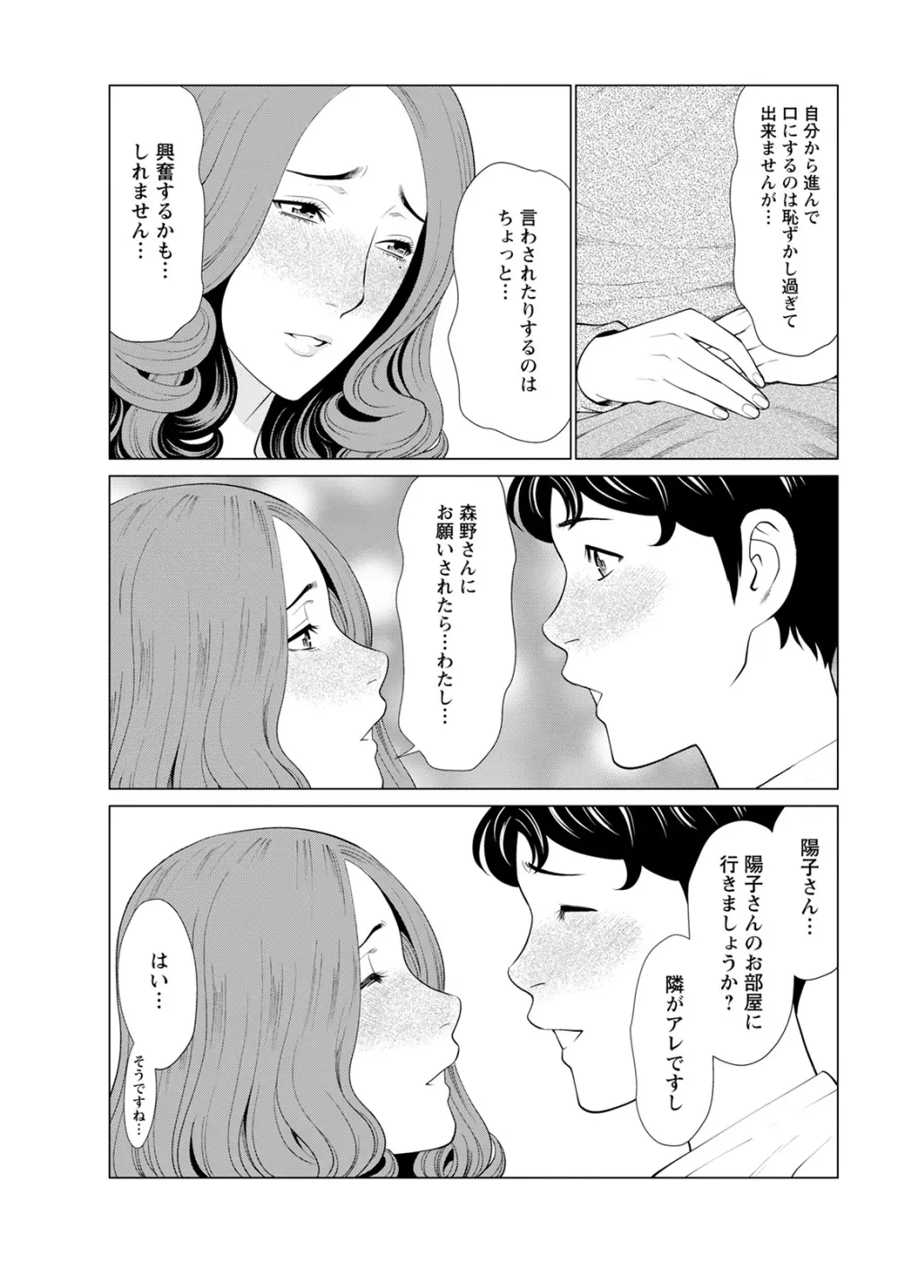 日の出荘の女たち Page.48