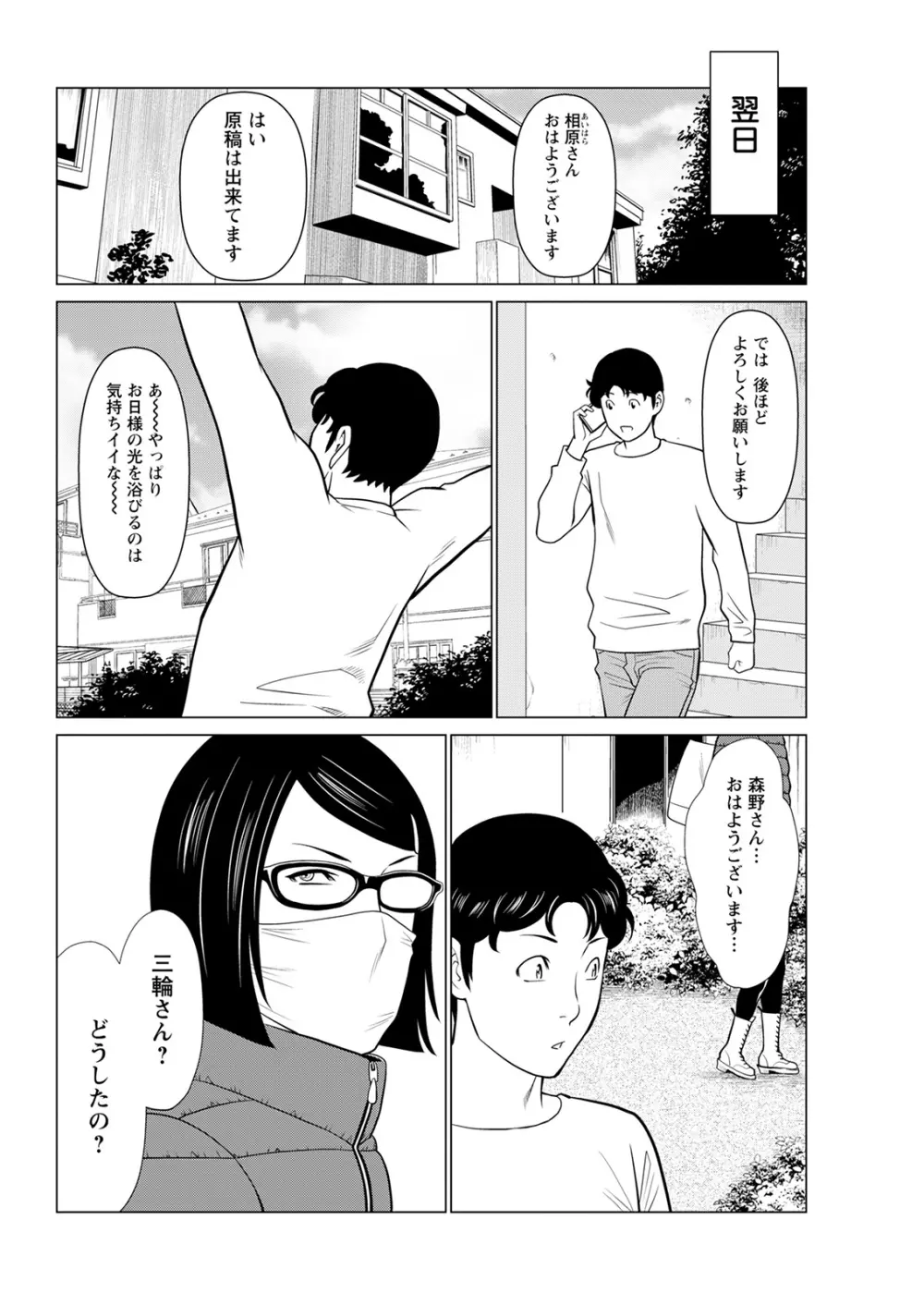 日の出荘の女たち Page.57