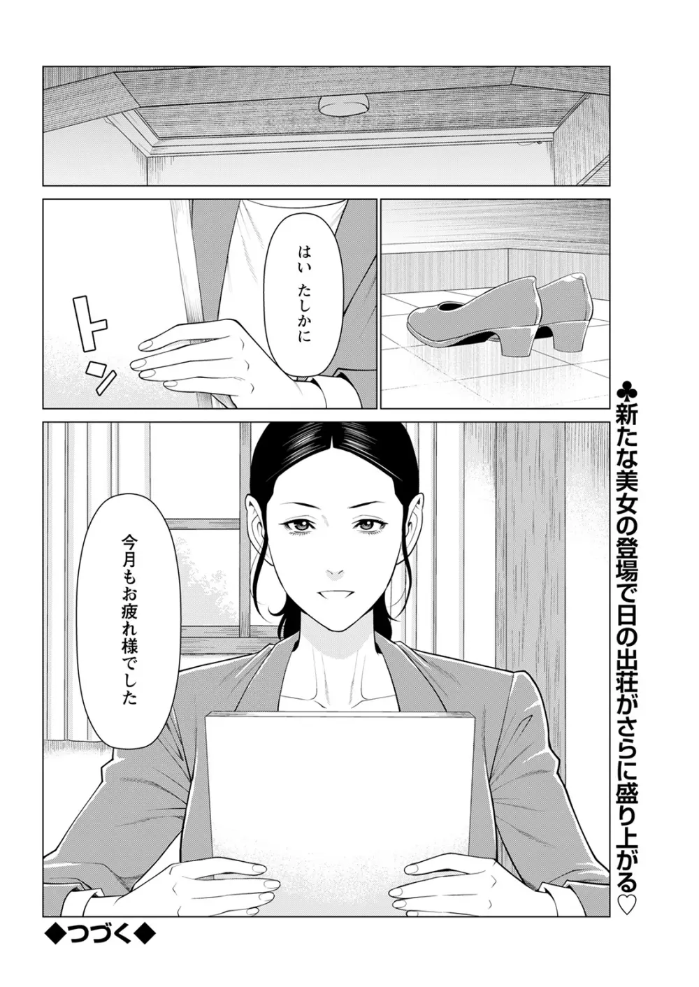 日の出荘の女たち Page.59