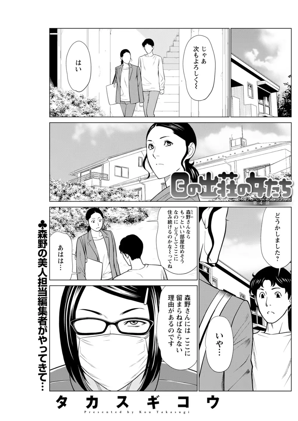 日の出荘の女たち Page.61