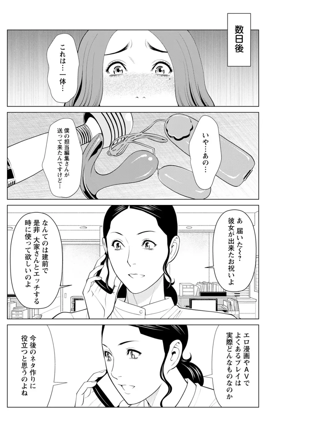 日の出荘の女たち Page.64