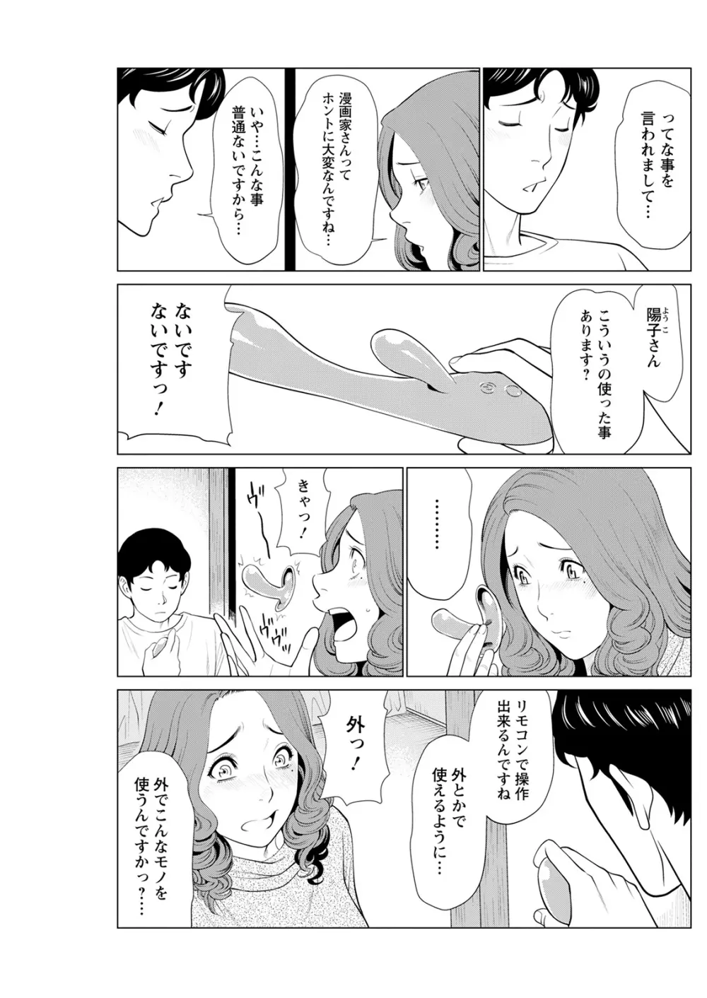 日の出荘の女たち Page.65