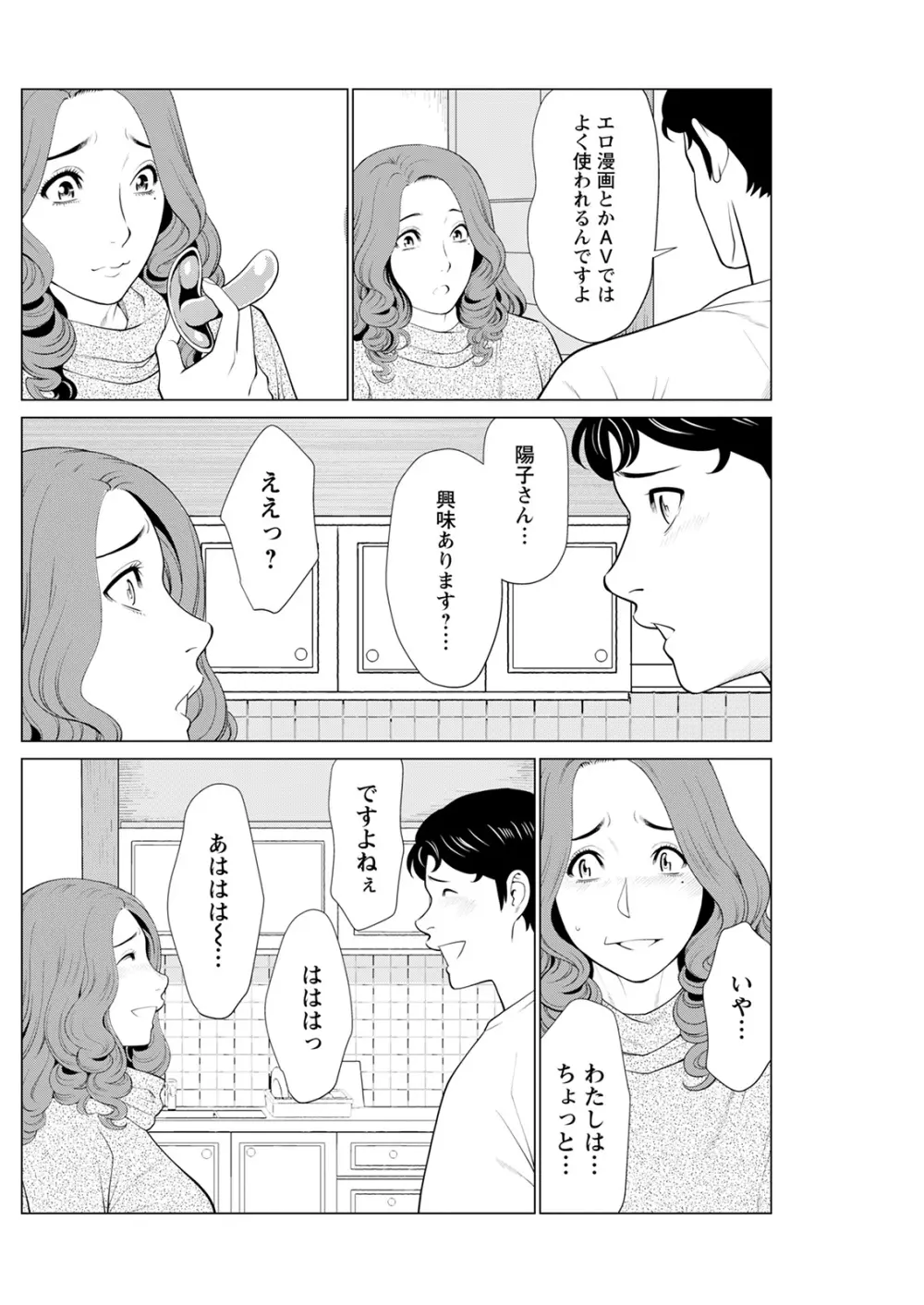 日の出荘の女たち Page.66