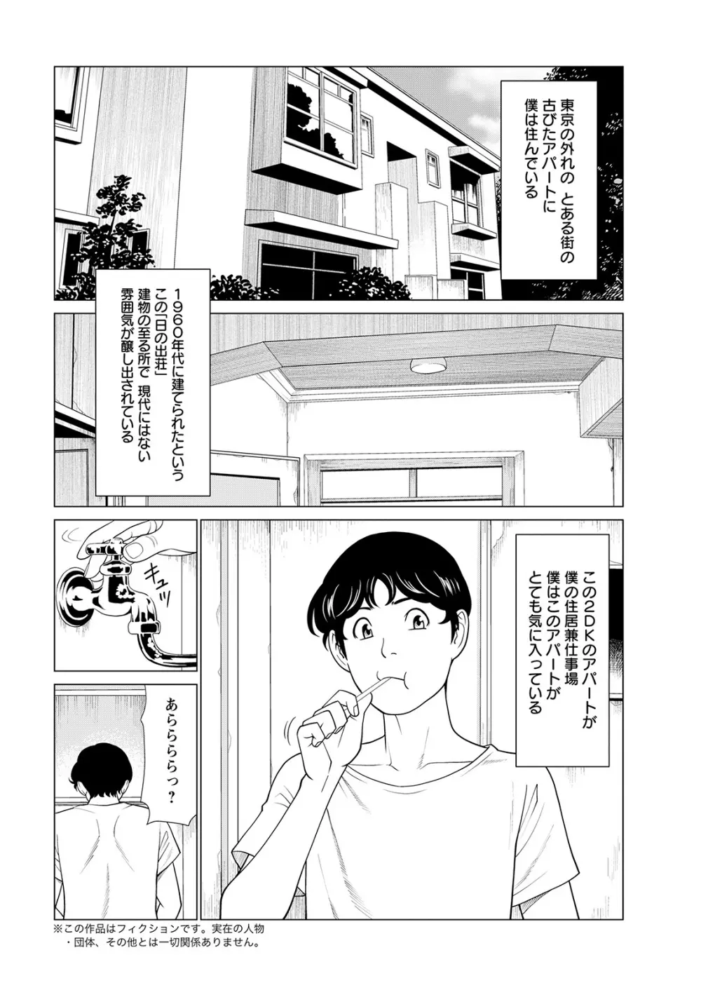 日の出荘の女たち Page.7