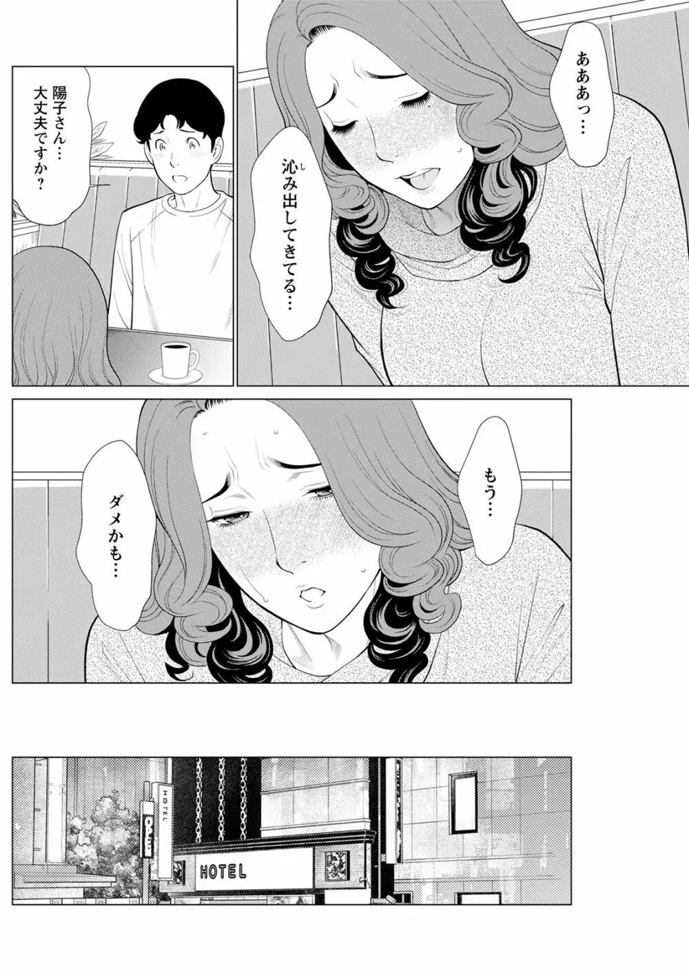 日の出荘の女たち Page.72