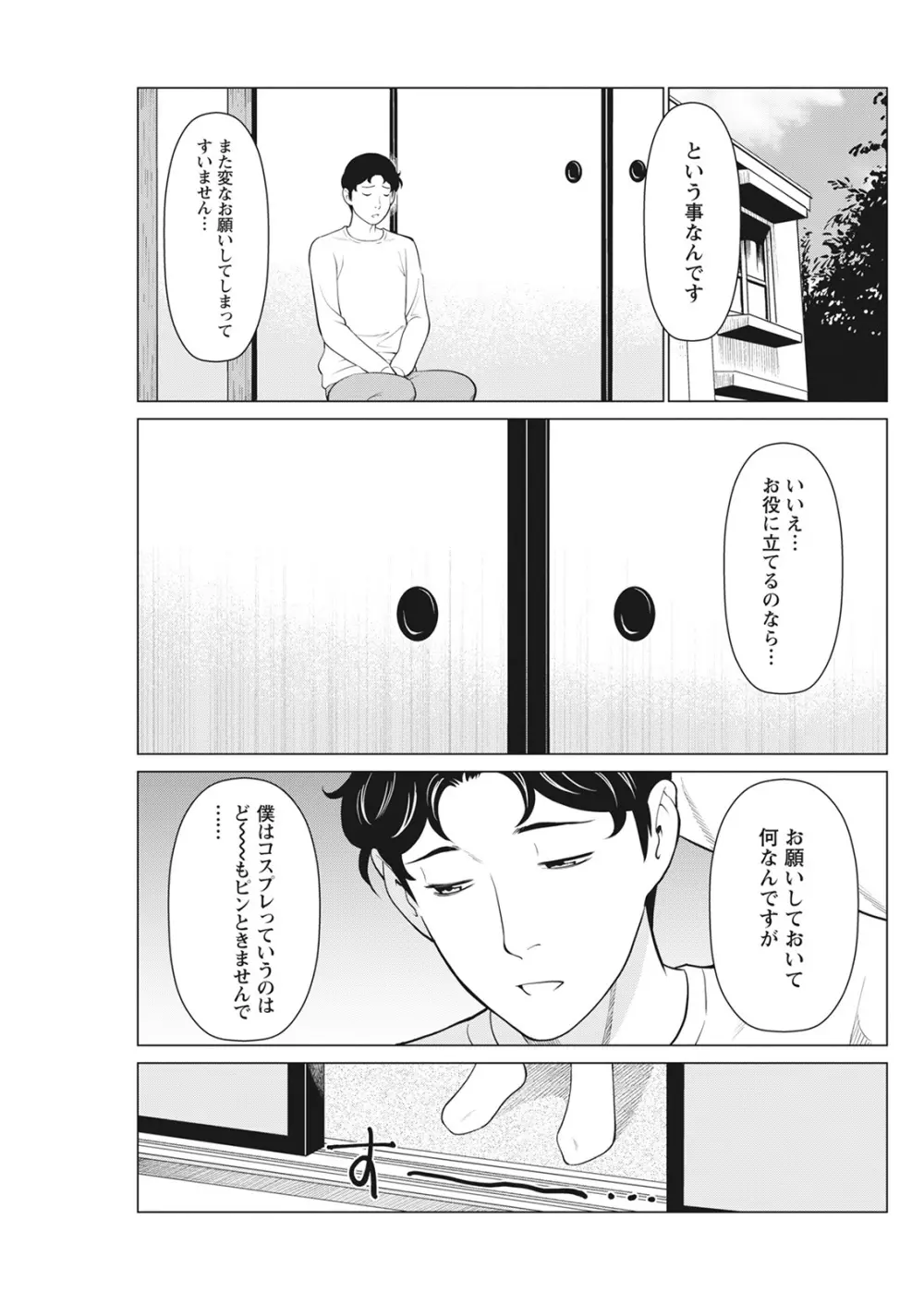 日の出荘の女たち Page.84