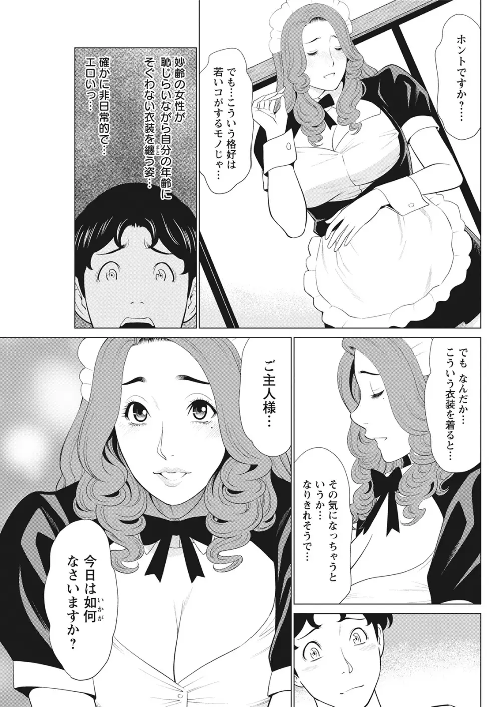 日の出荘の女たち Page.86