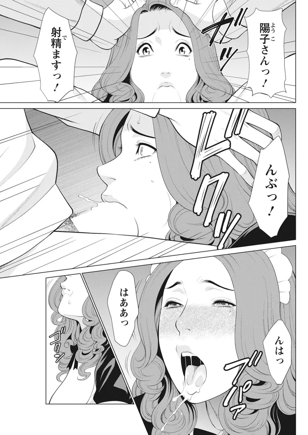 日の出荘の女たち Page.88