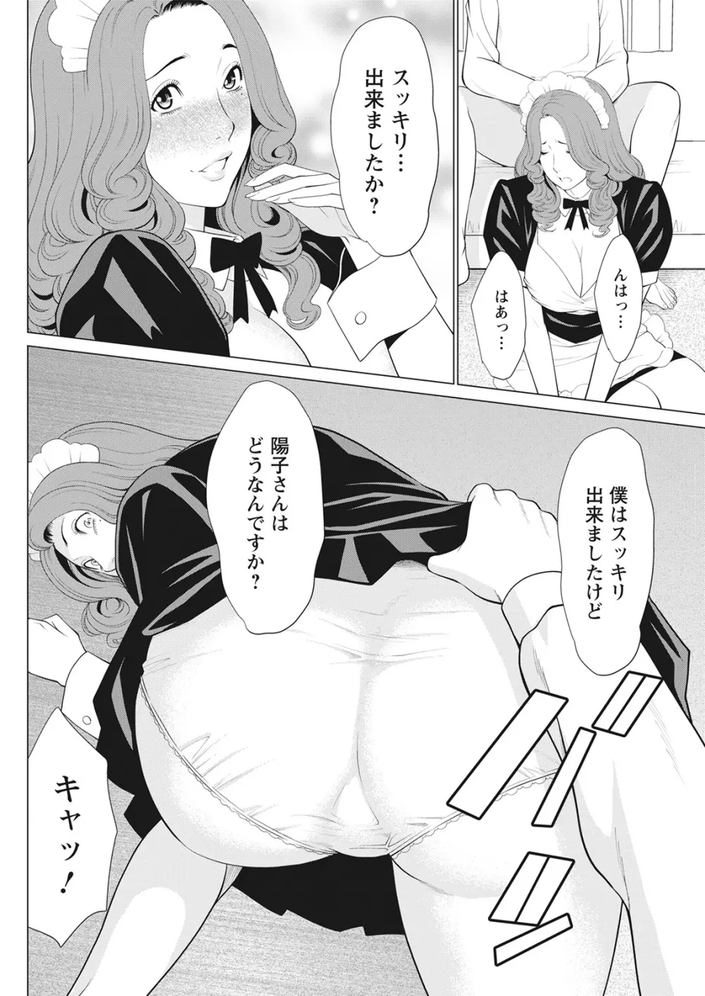 日の出荘の女たち Page.89