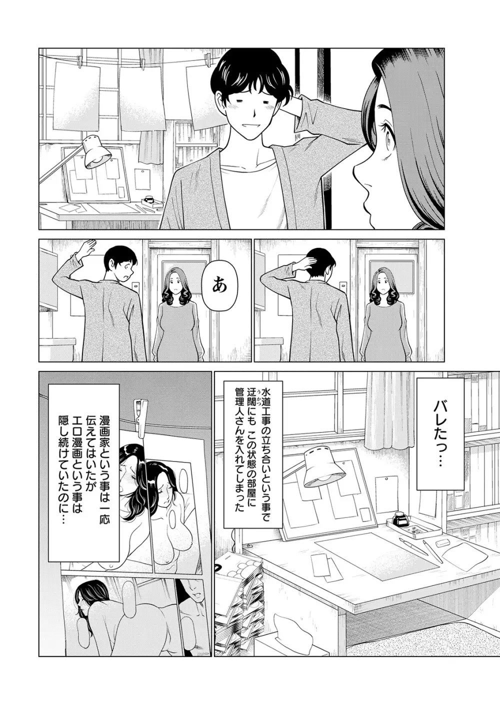 日の出荘の女たち Page.9