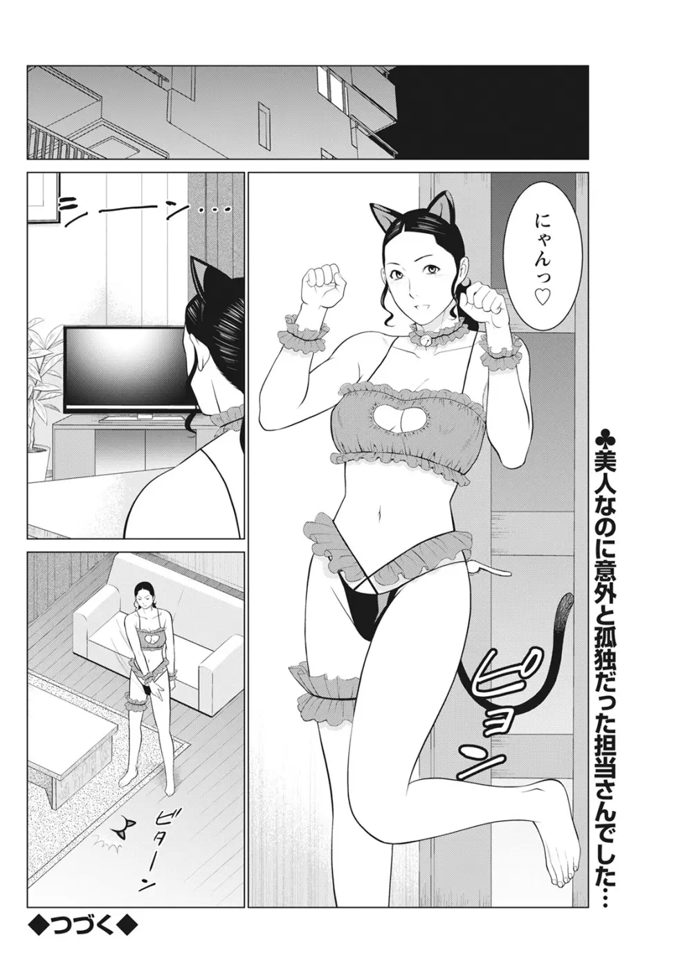 日の出荘の女たち Page.97