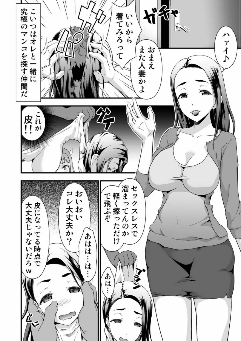 究極の皮マンコを探せ!～青い果実の皮を剝いたら～ Page.8