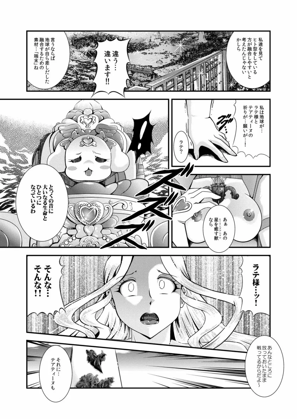 星名~Callin'You Page.113