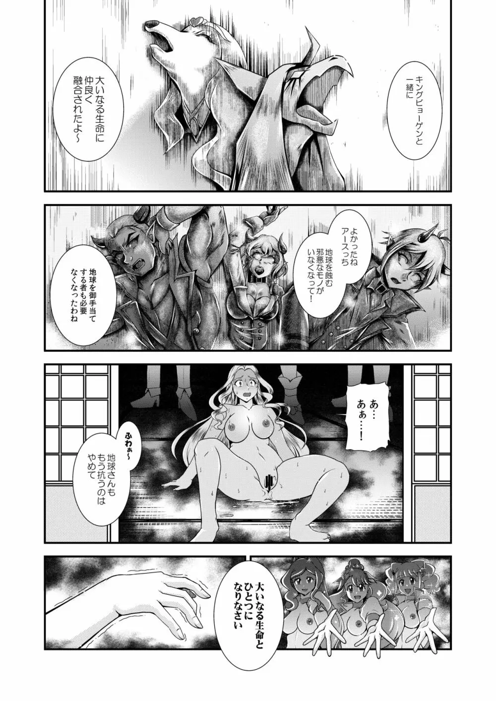 星名~Callin'You Page.114