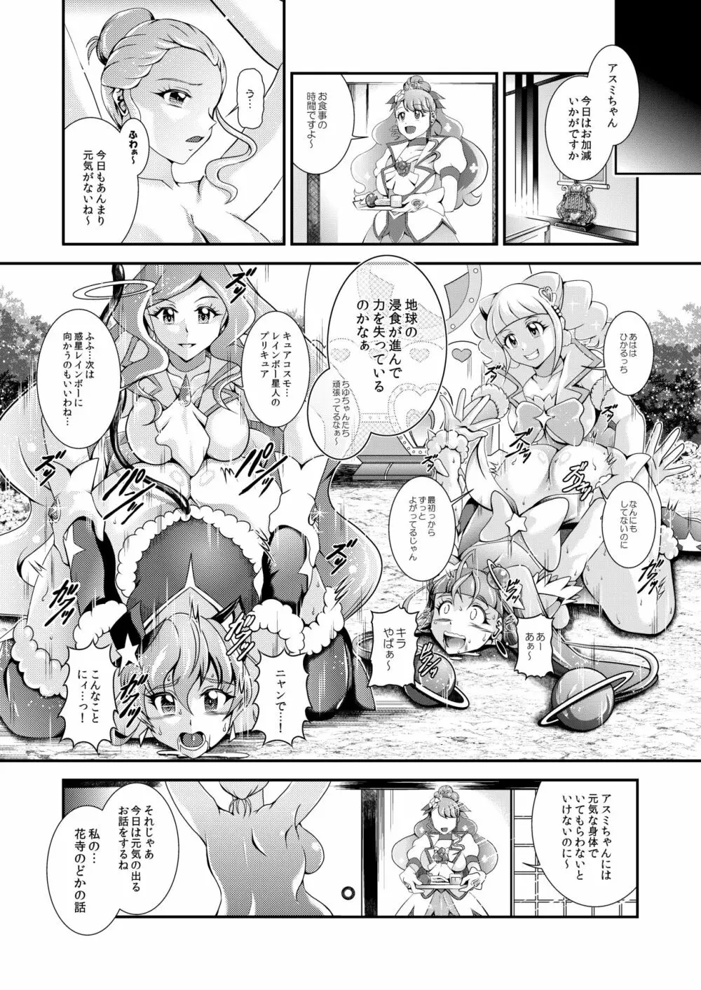 星名~Callin'You Page.119