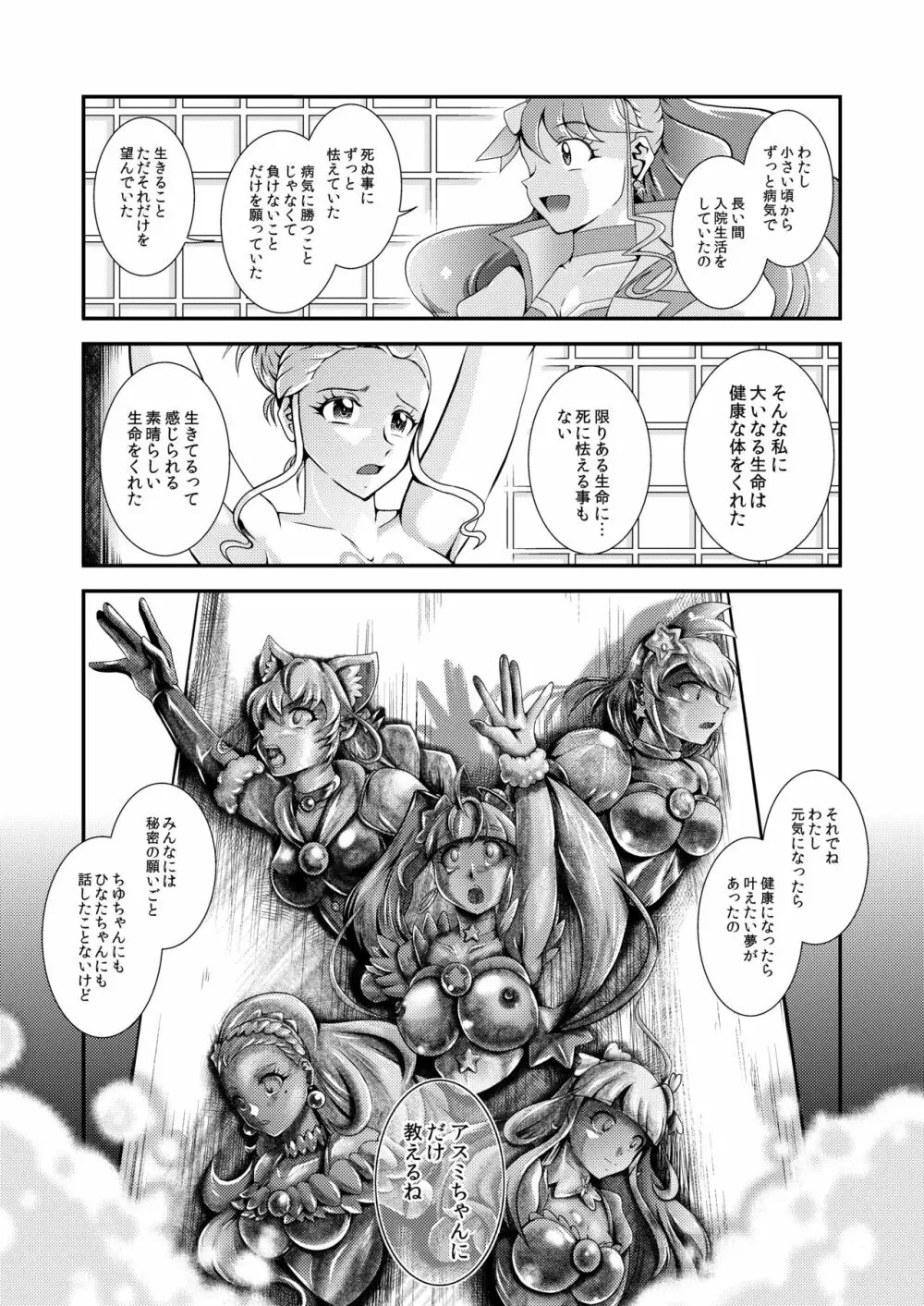 星名~Callin'You Page.120