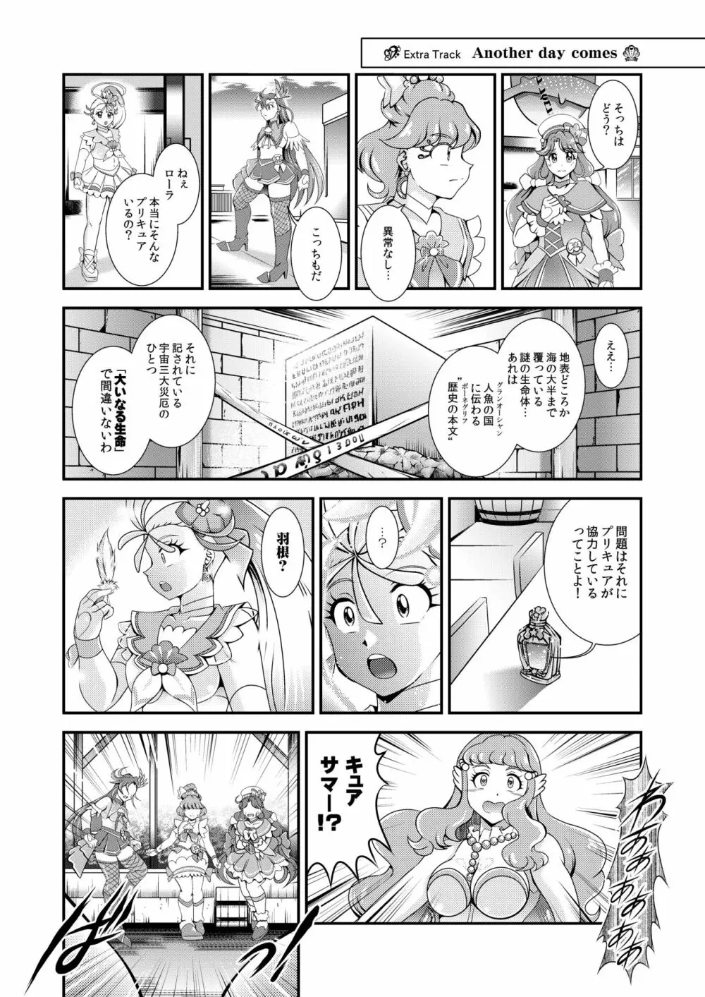 星名~Callin'You Page.124