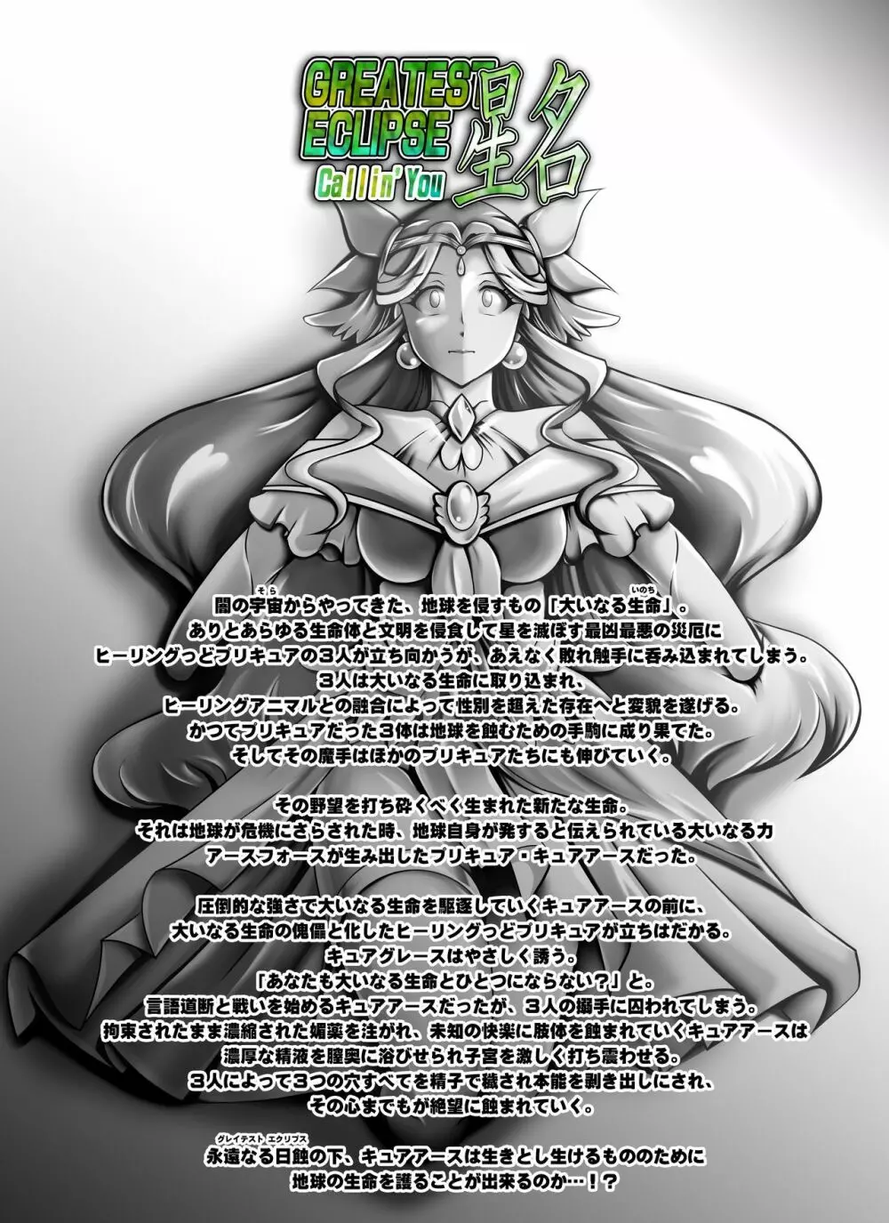 星名~Callin'You Page.128