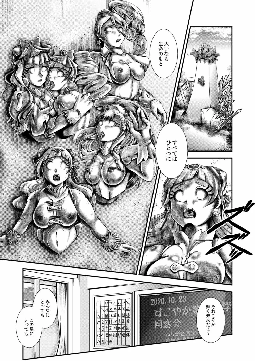 星名~Callin'You Page.13