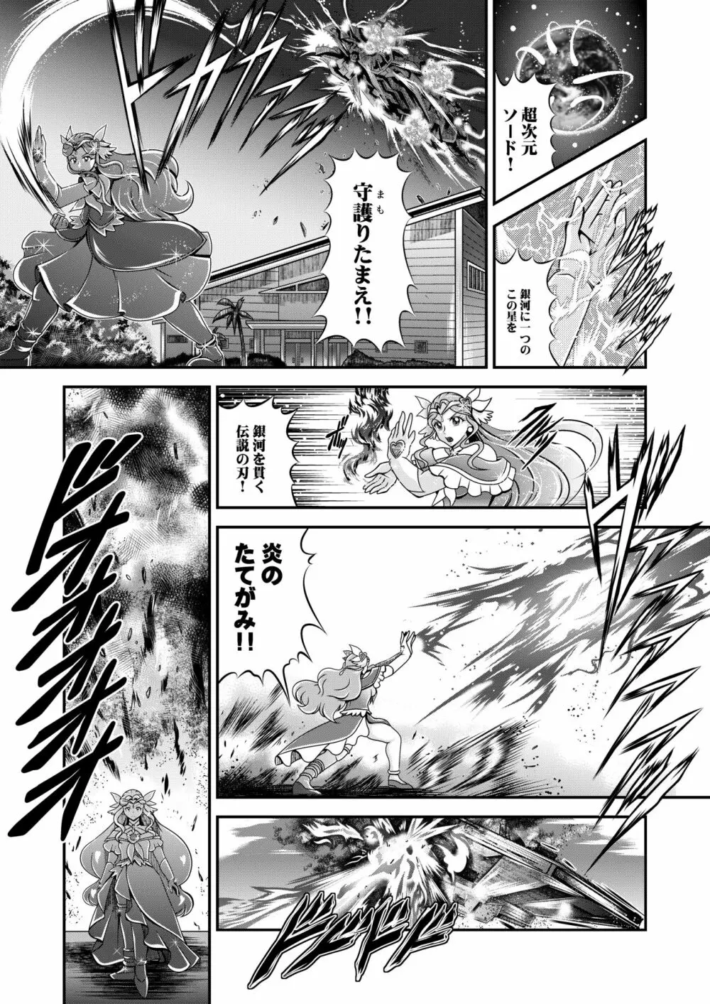 星名~Callin'You Page.18