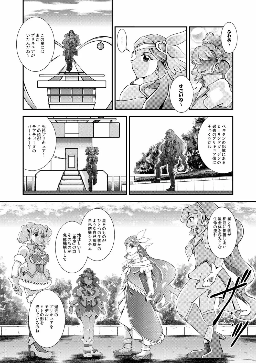 星名~Callin'You Page.19
