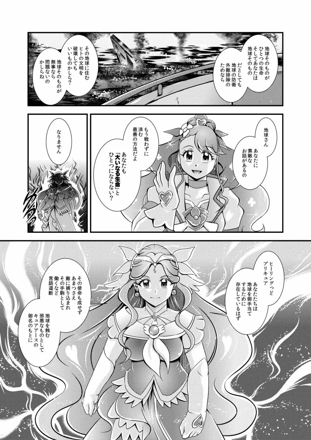 星名~Callin'You Page.21