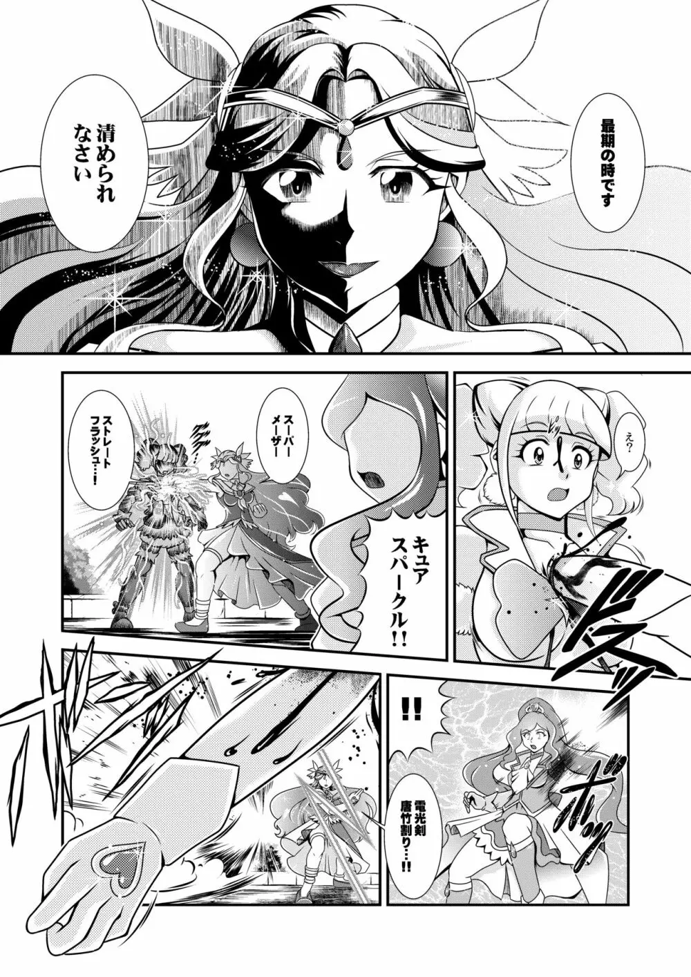 星名~Callin'You Page.22