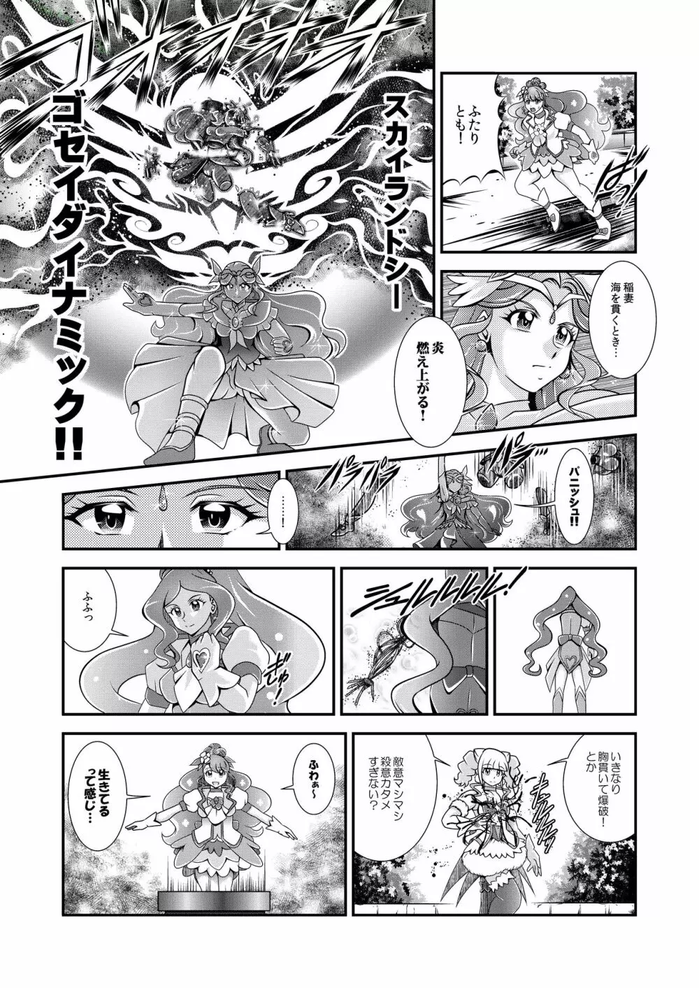星名~Callin'You Page.23
