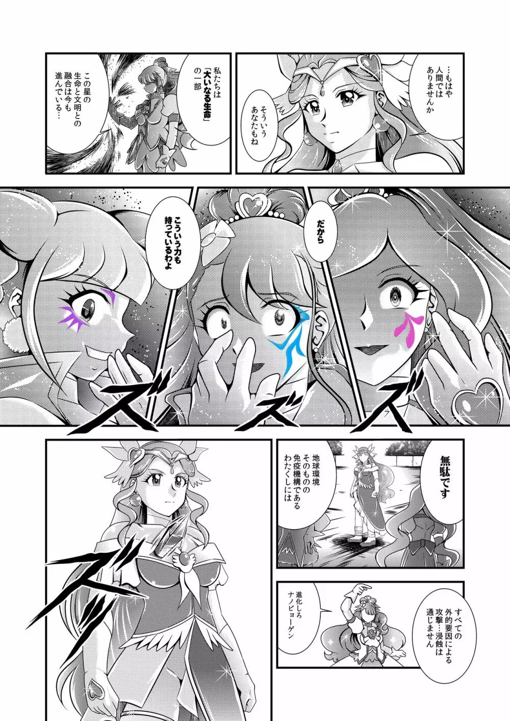 星名~Callin'You Page.24