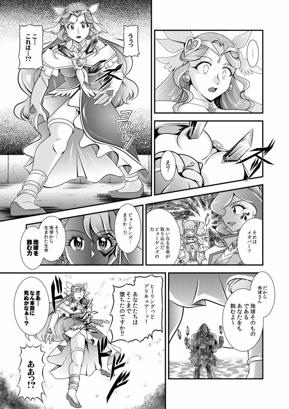 星名~Callin'You Page.25