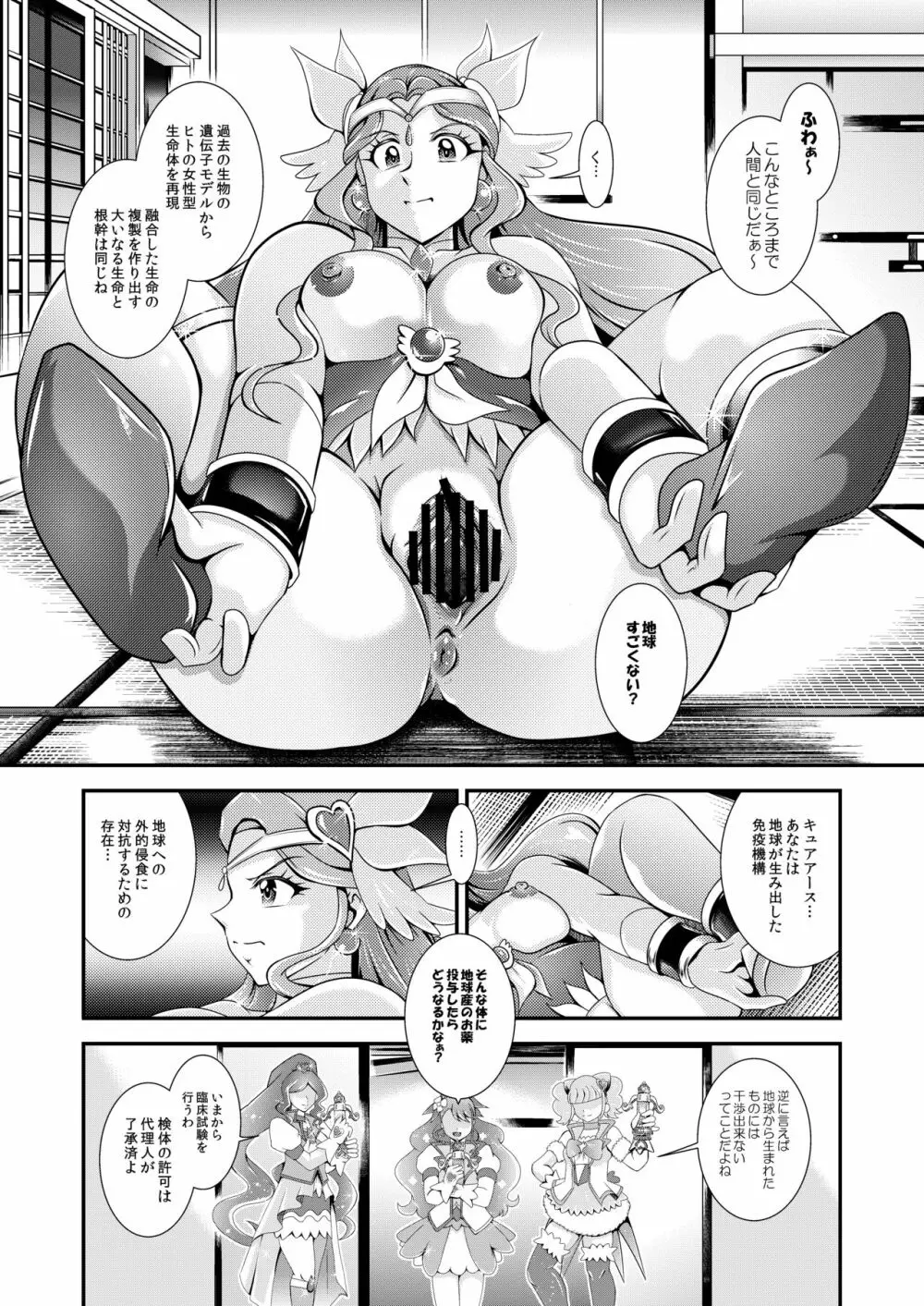 星名~Callin'You Page.27