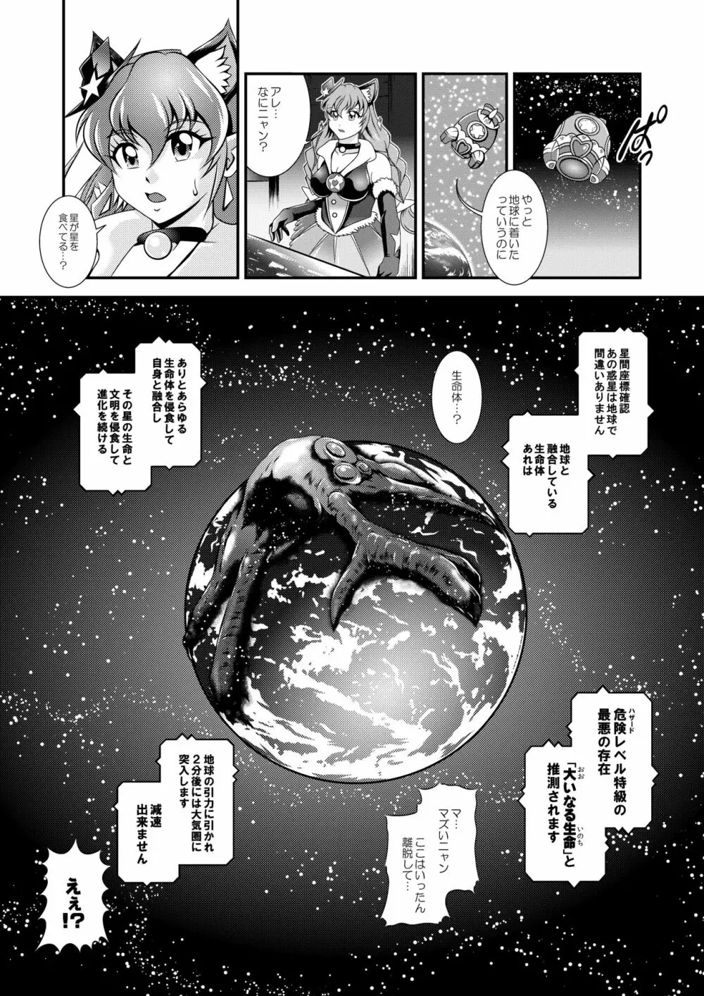 星名~Callin'You Page.3