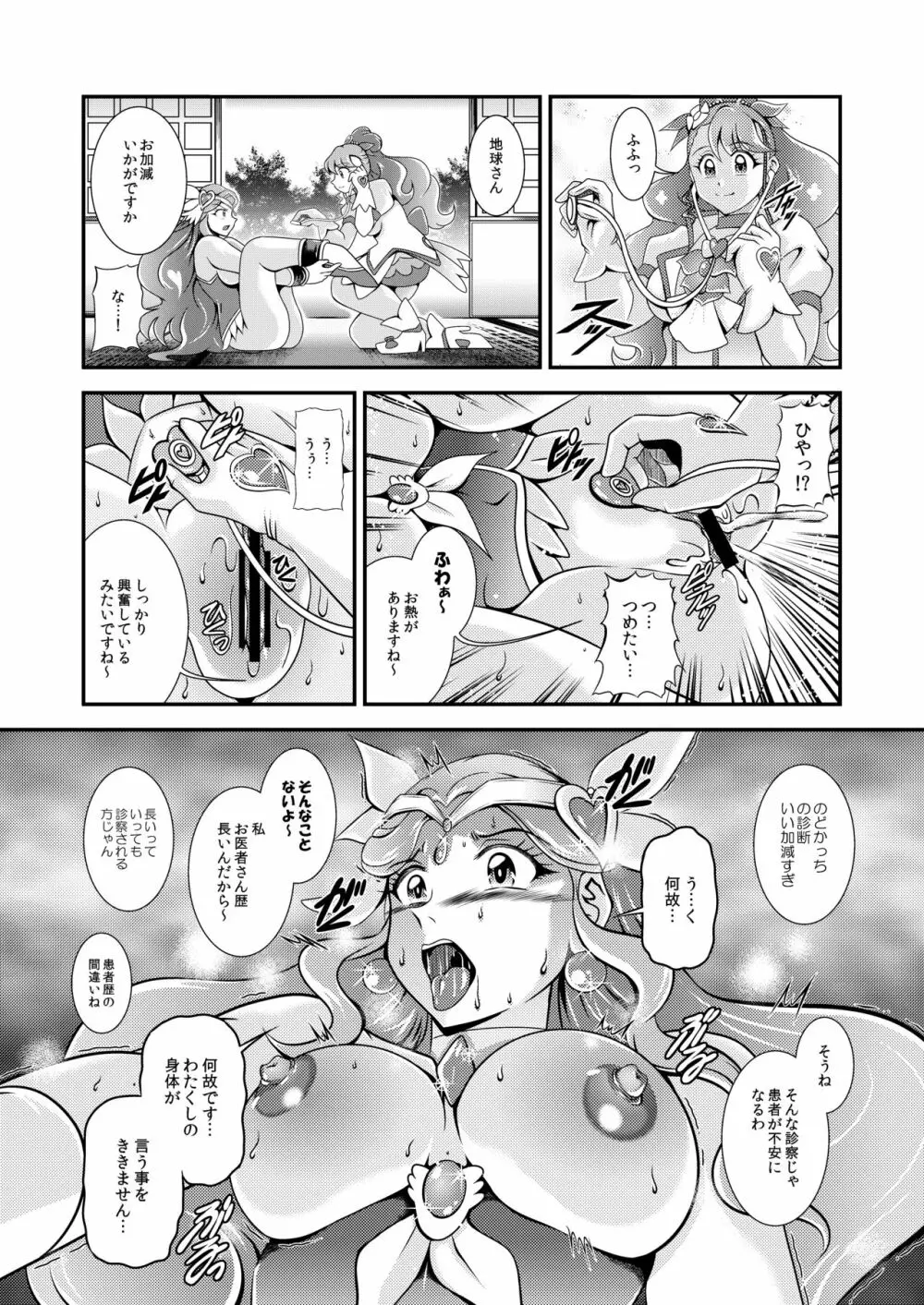 星名~Callin'You Page.31