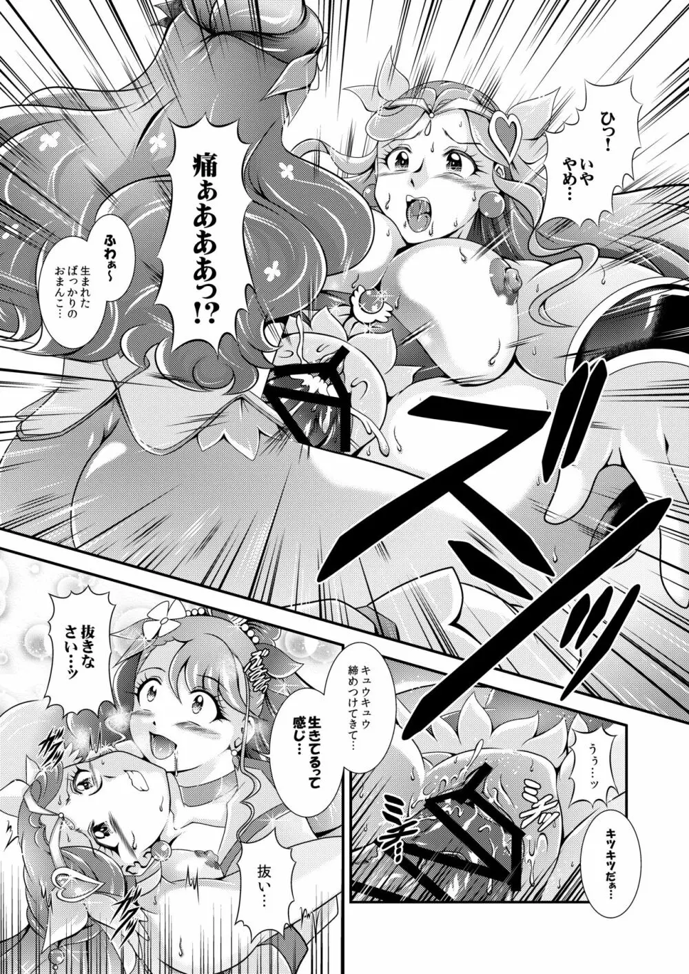 星名~Callin'You Page.33