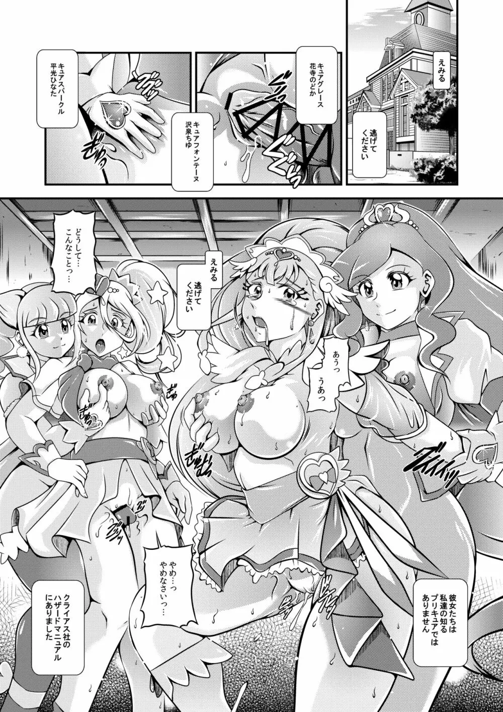 星名~Callin'You Page.4