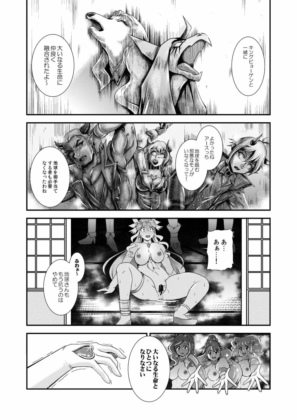 星名~Callin'You Page.50