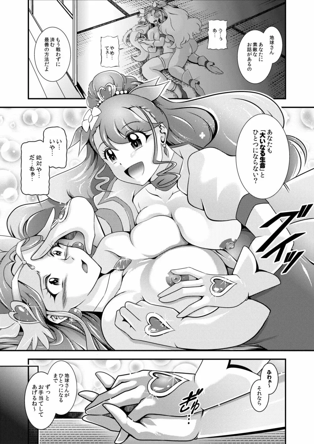 星名~Callin'You Page.54