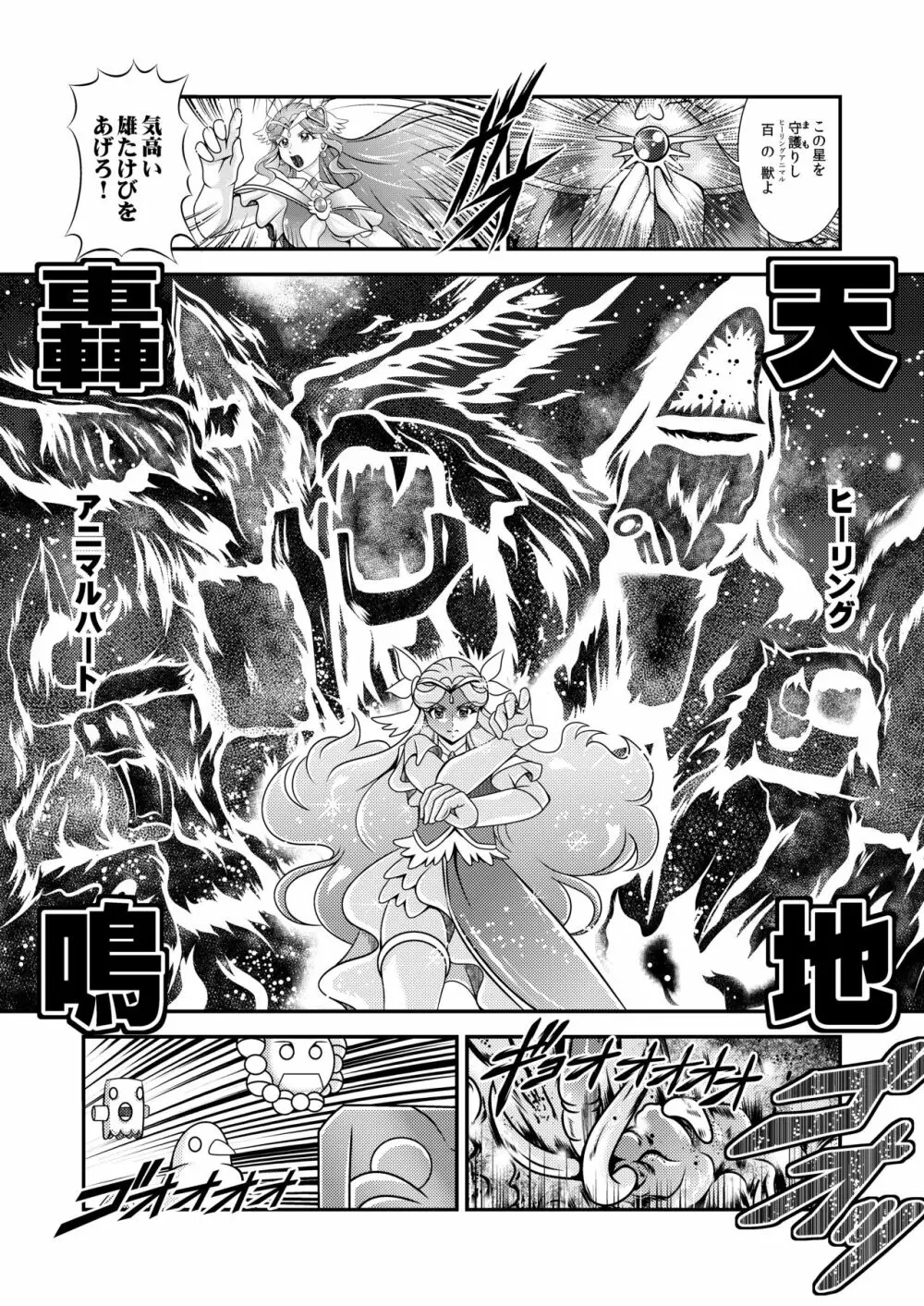 星名~Callin'You Page.80