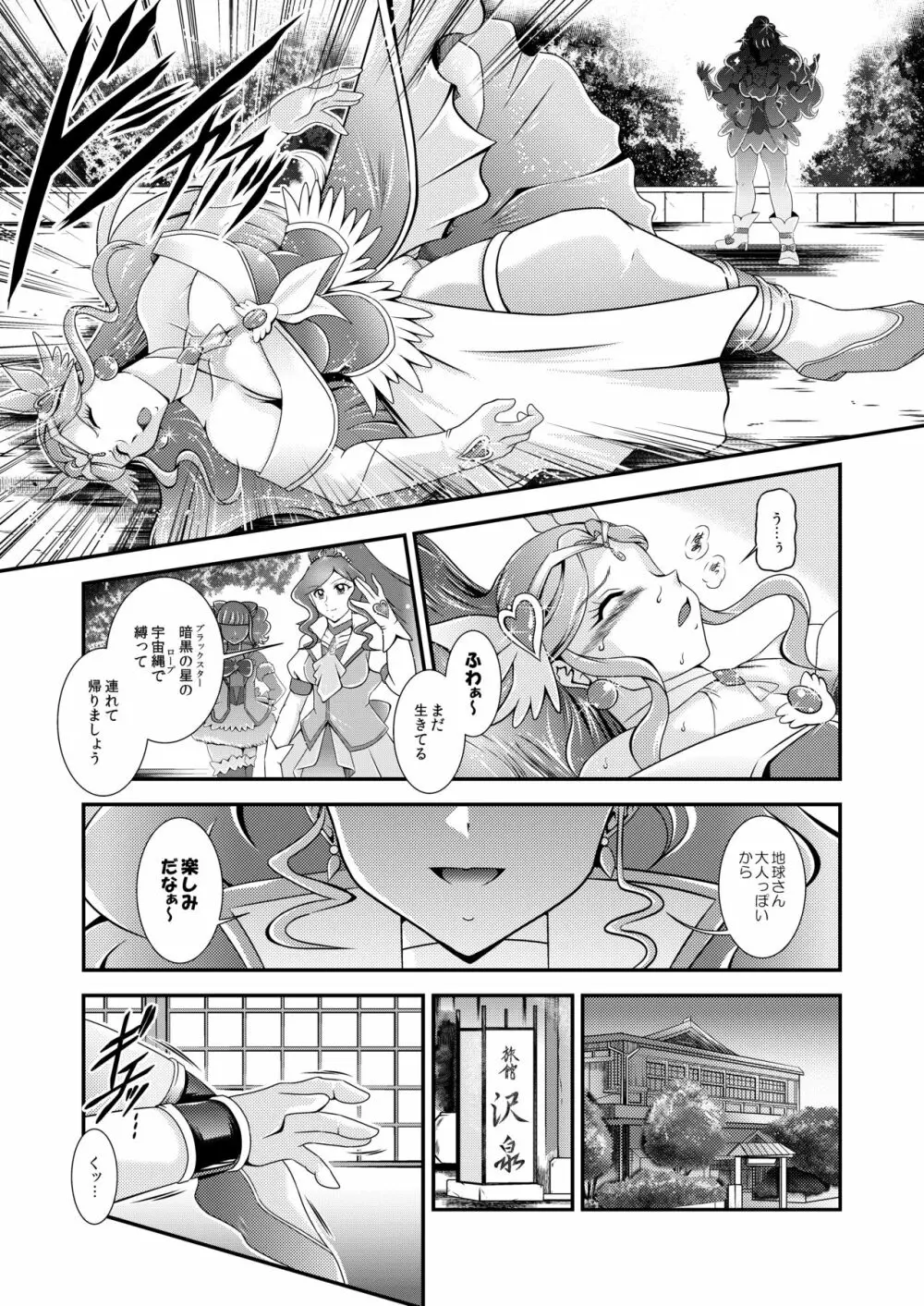 星名~Callin'You Page.90