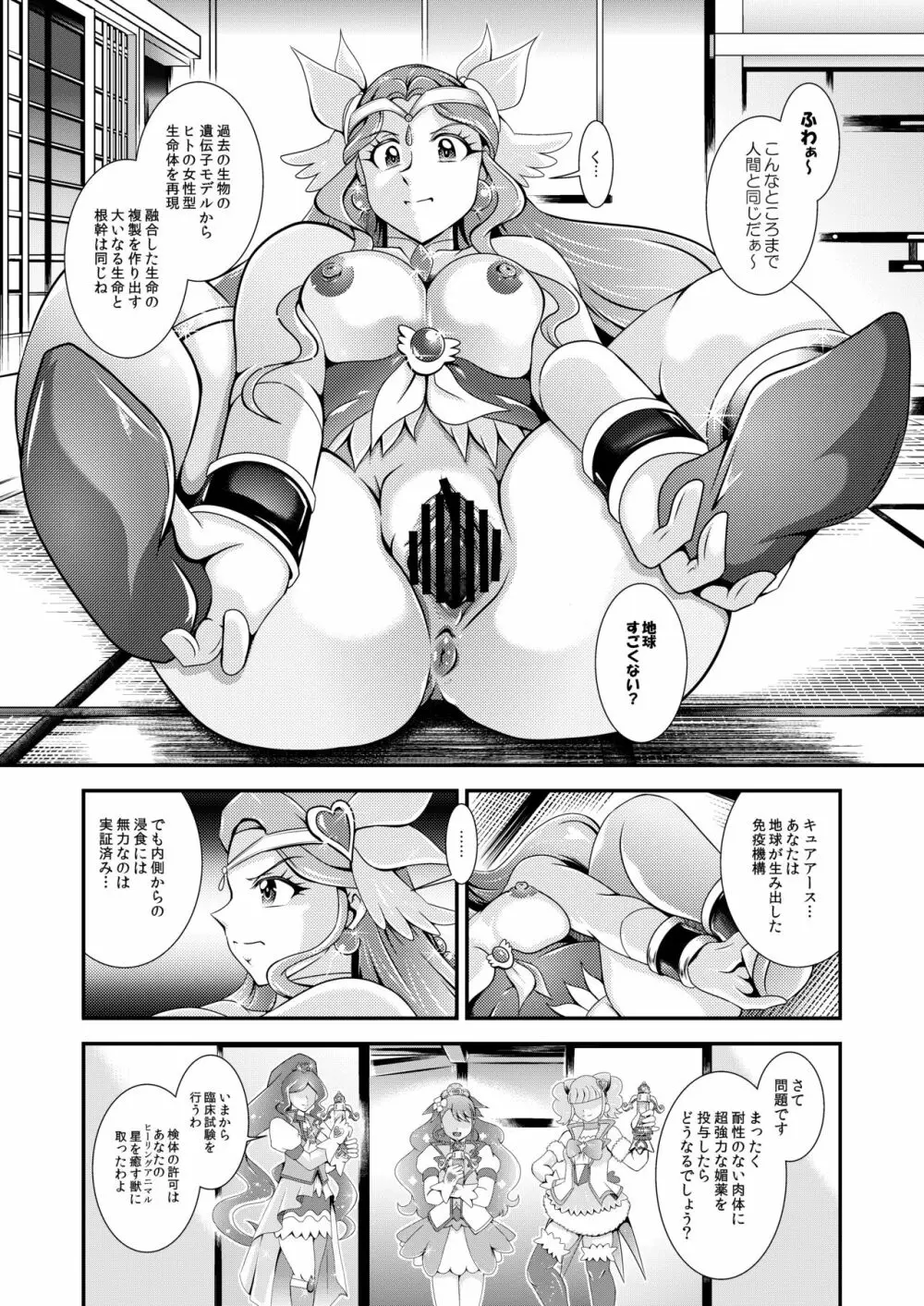 星名~Callin'You Page.91