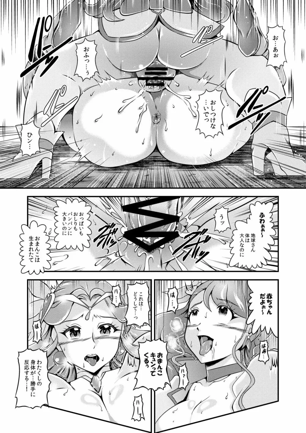 星名~Callin'You Page.98