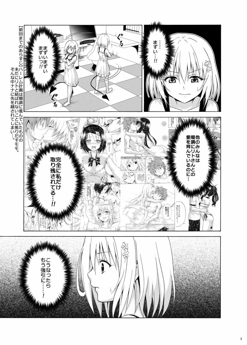 目指せ!楽園計画 vol.9 Page.2